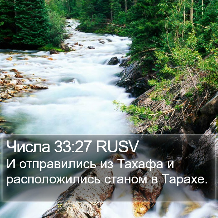 Числа 33:27 RUSV Bible Study