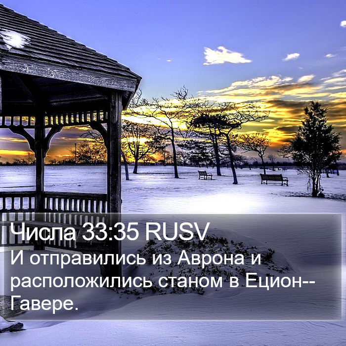 Числа 33:35 RUSV Bible Study