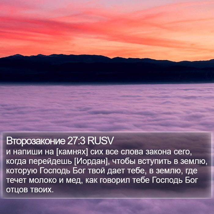 Второзаконие 27:3 RUSV Bible Study