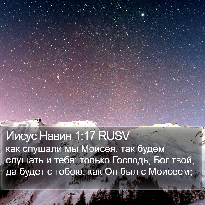 Иисус Навин 1:17 RUSV Bible Study