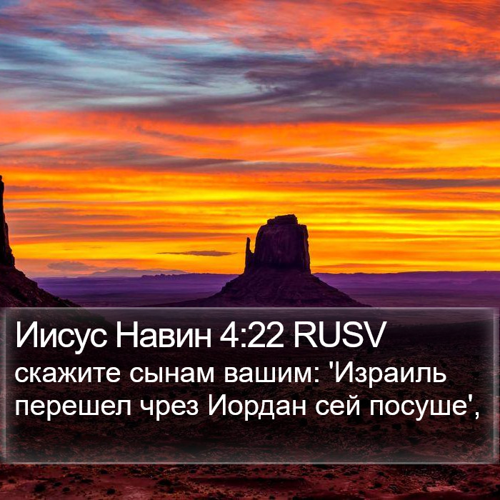Иисус Навин 4:22 RUSV Bible Study