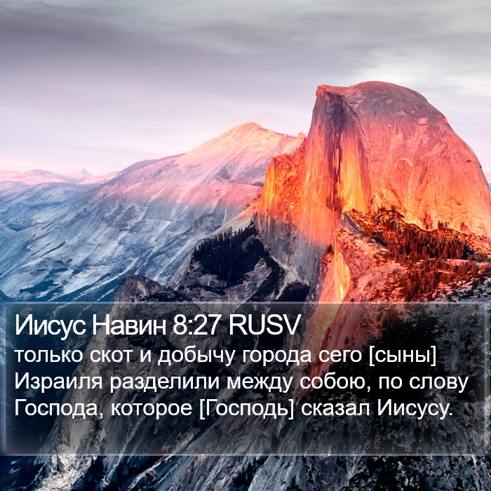 Иисус Навин 8:27 RUSV Bible Study