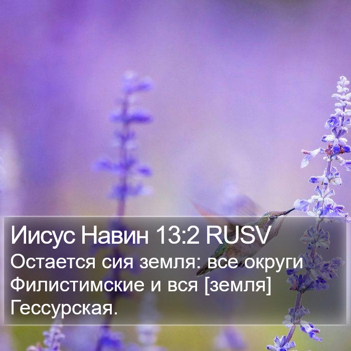 Иисус Навин 13:2 RUSV Bible Study