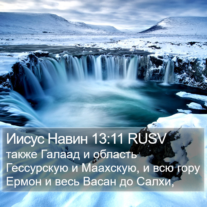 Иисус Навин 13:11 RUSV Bible Study