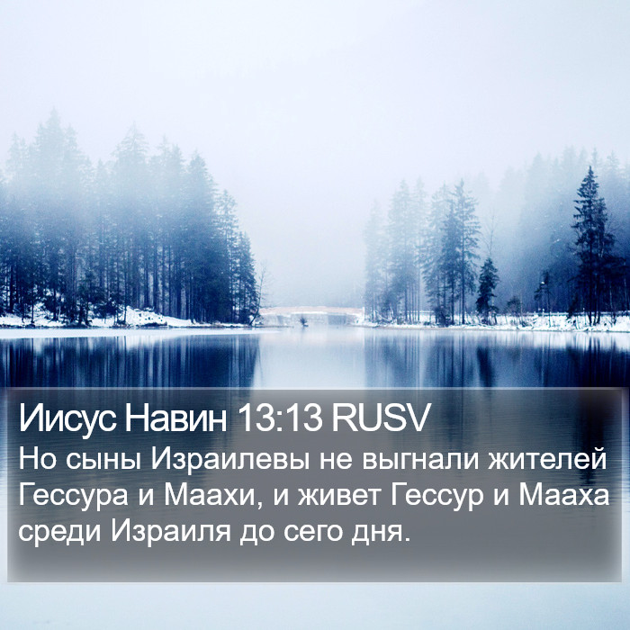 Иисус Навин 13:13 RUSV Bible Study