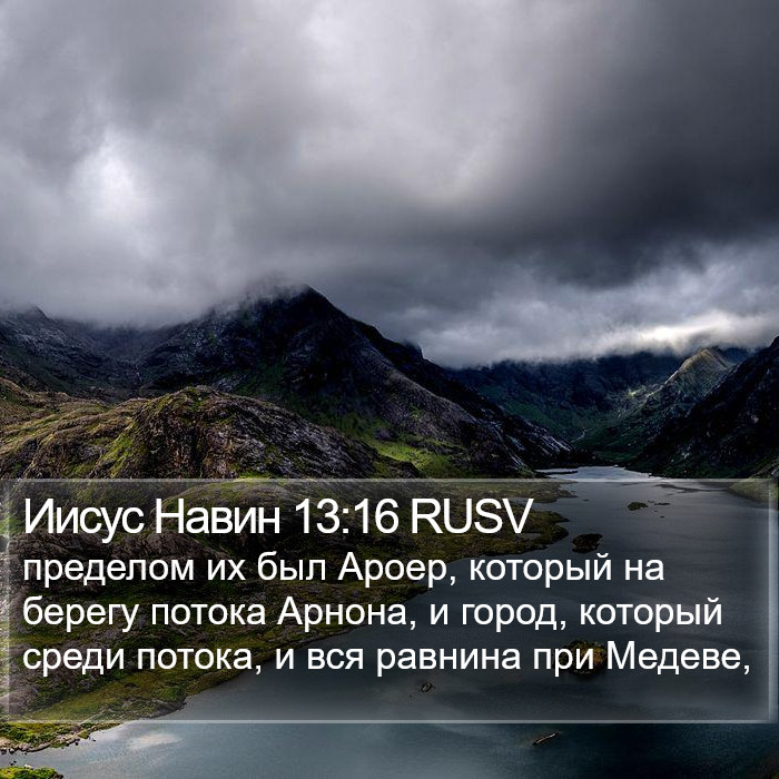 Иисус Навин 13:16 RUSV Bible Study