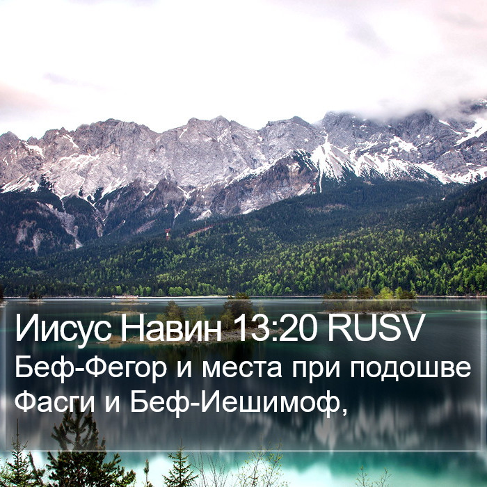 Иисус Навин 13:20 RUSV Bible Study