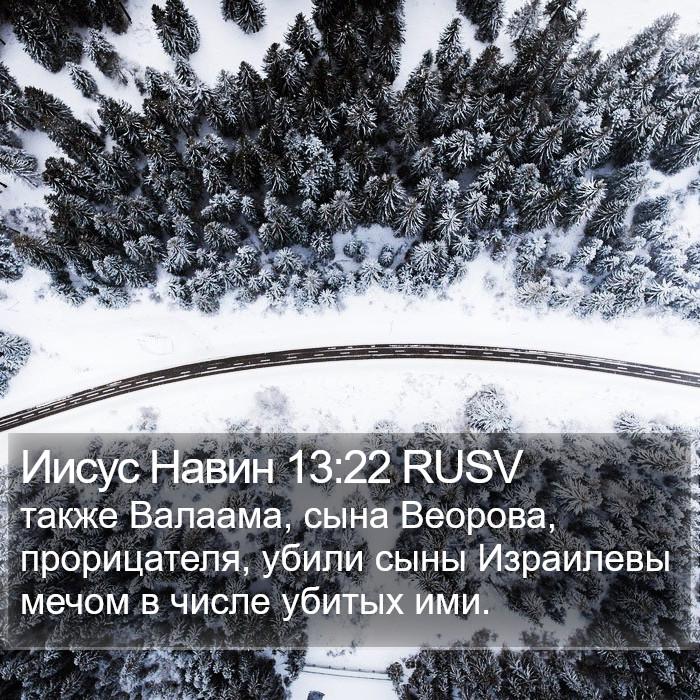 Иисус Навин 13:22 RUSV Bible Study