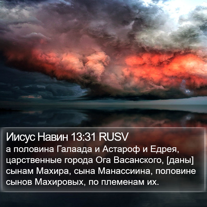 Иисус Навин 13:31 RUSV Bible Study