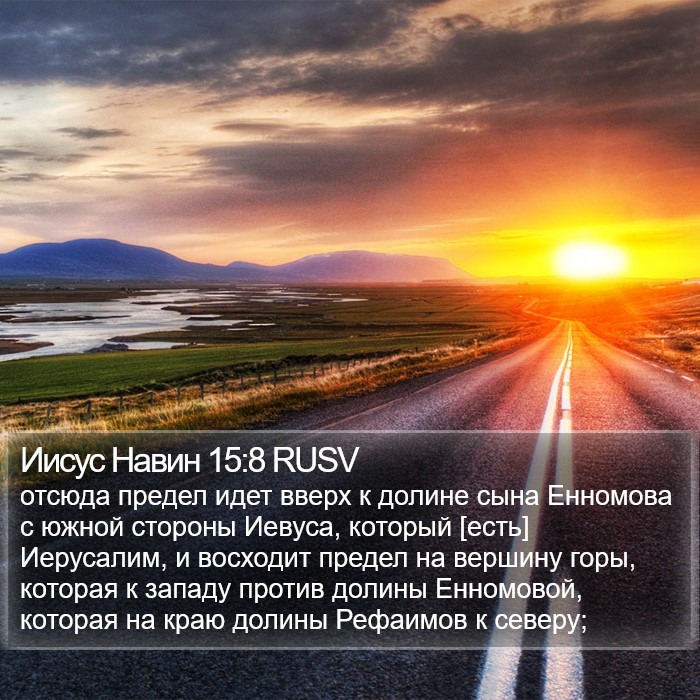 Иисус Навин 15:8 RUSV Bible Study
