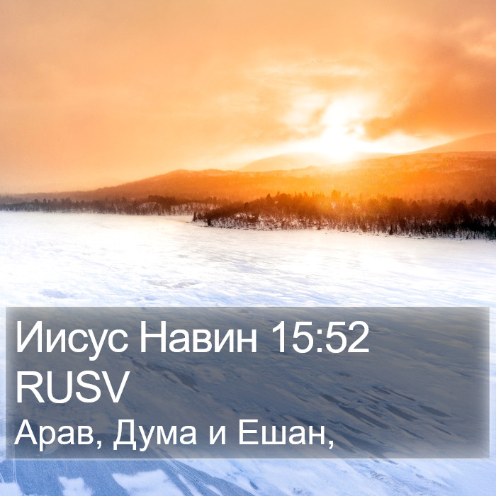 Иисус Навин 15:52 RUSV Bible Study