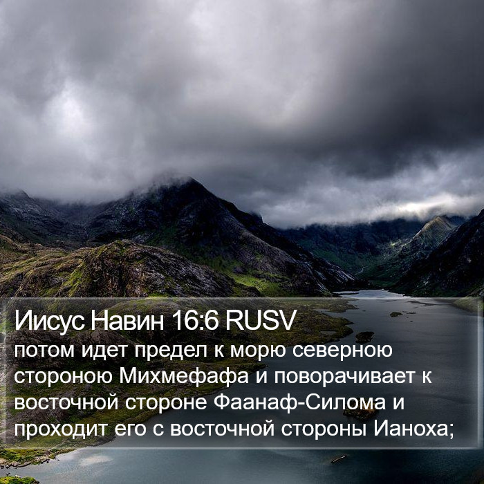 Иисус Навин 16:6 RUSV Bible Study