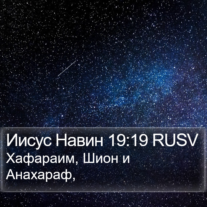 Иисус Навин 19:19 RUSV Bible Study