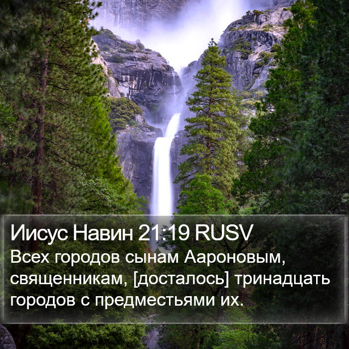 Иисус Навин 21:19 RUSV Bible Study