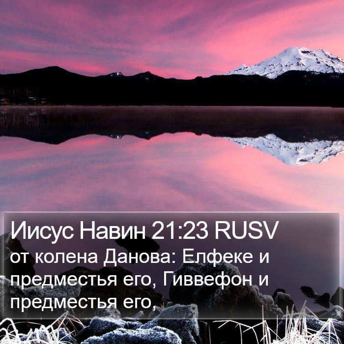 Иисус Навин 21:23 RUSV Bible Study