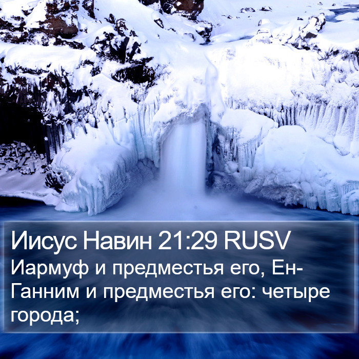 Иисус Навин 21:29 RUSV Bible Study