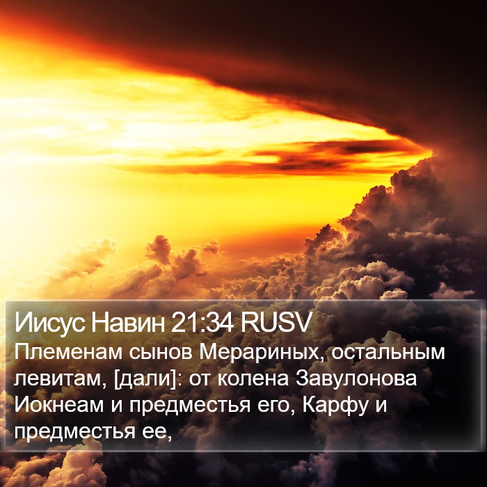 Иисус Навин 21:34 RUSV Bible Study