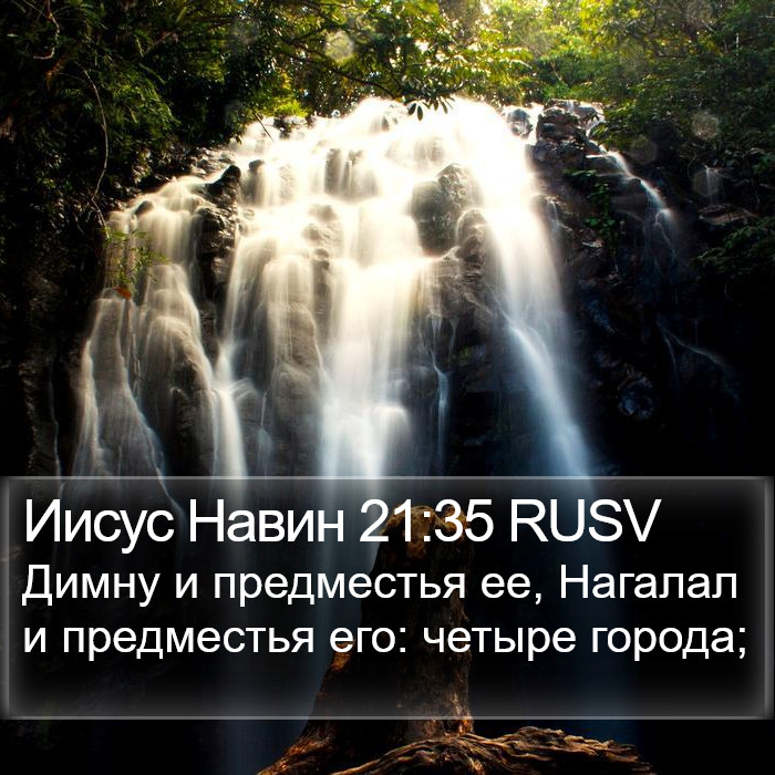 Иисус Навин 21:35 RUSV Bible Study