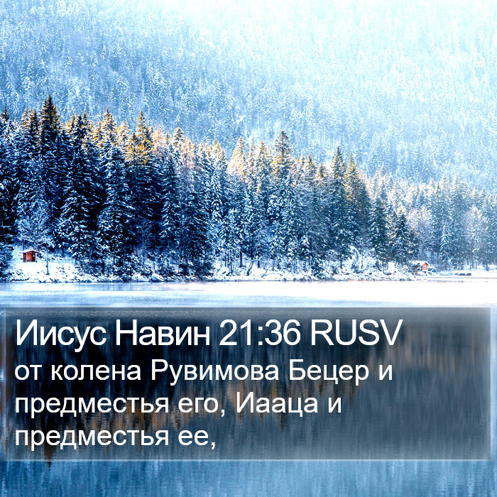 Иисус Навин 21:36 RUSV Bible Study
