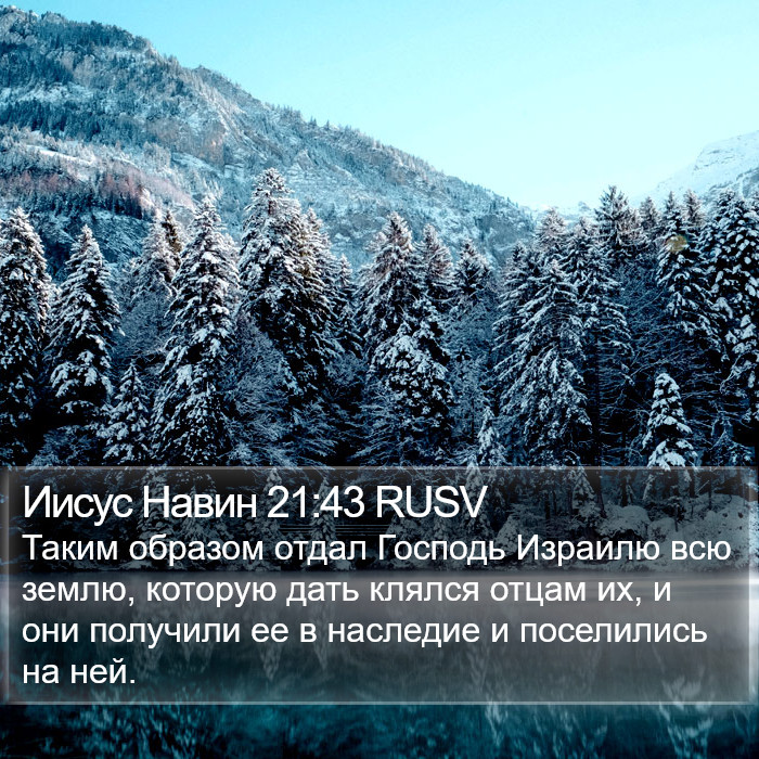 Иисус Навин 21:43 RUSV Bible Study