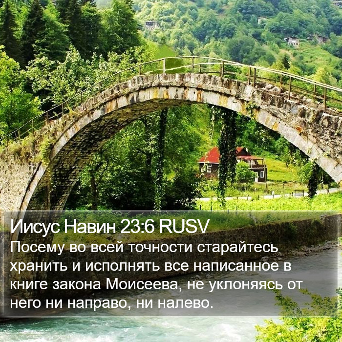 Иисус Навин 23:6 RUSV Bible Study