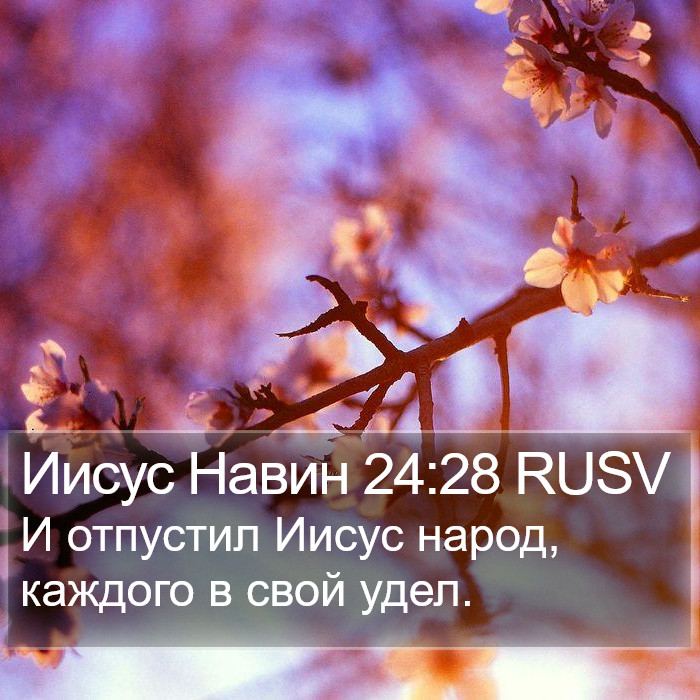 Иисус Навин 24:28 RUSV Bible Study