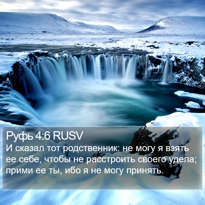 Руфь 4:6 RUSV Bible Study