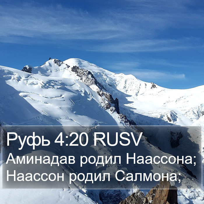 Руфь 4:20 RUSV Bible Study