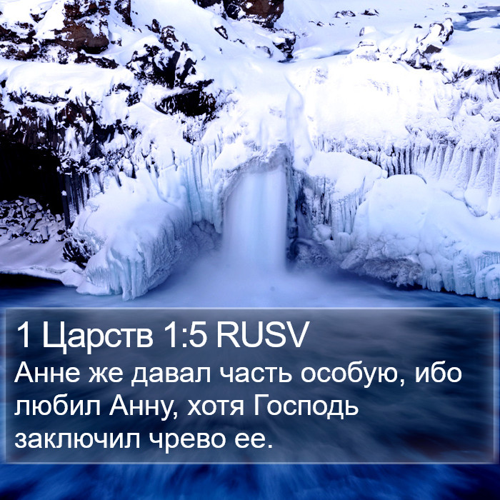 1 Царств 1:5 RUSV Bible Study