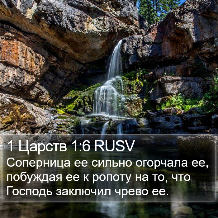 1 Царств 1:6 RUSV Bible Study