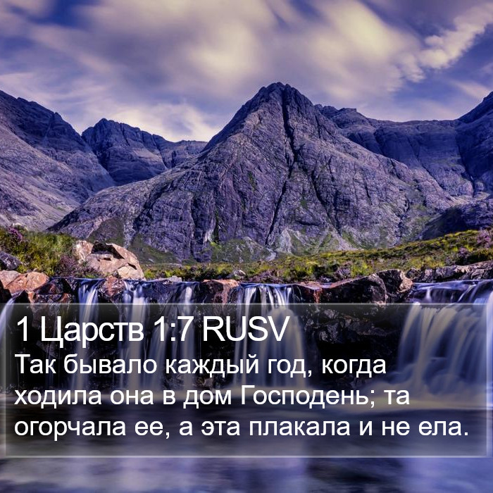 1 Царств 1:7 RUSV Bible Study