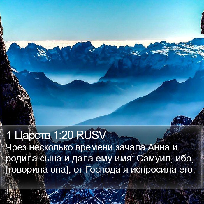 1 Царств 1:20 RUSV Bible Study