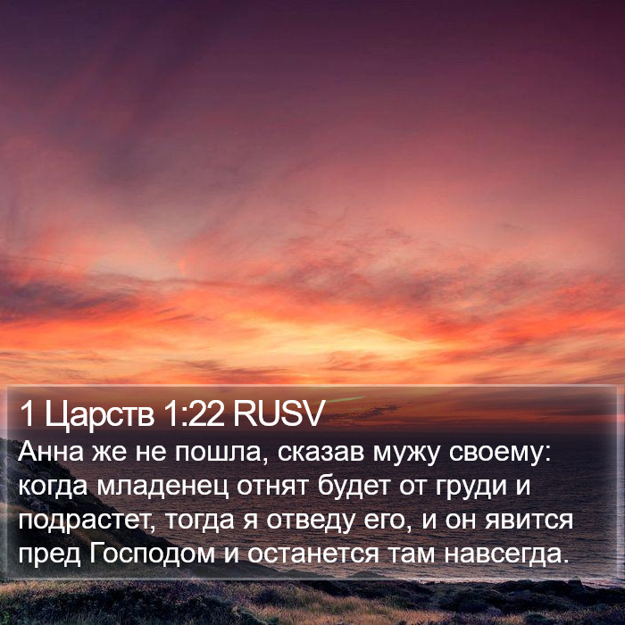 1 Царств 1:22 RUSV Bible Study