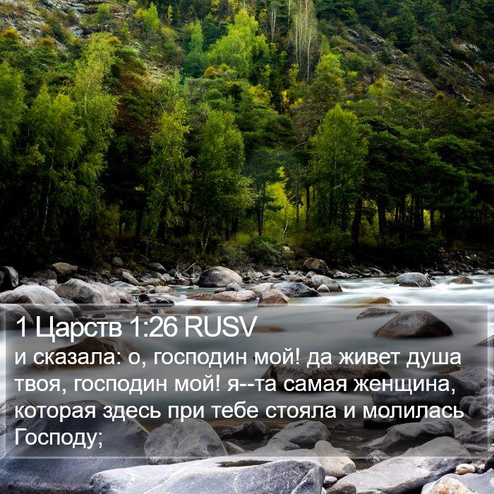 1 Царств 1:26 RUSV Bible Study