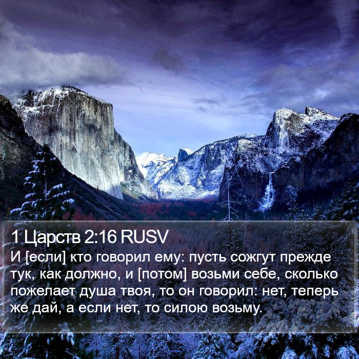 1 Царств 2:16 RUSV Bible Study