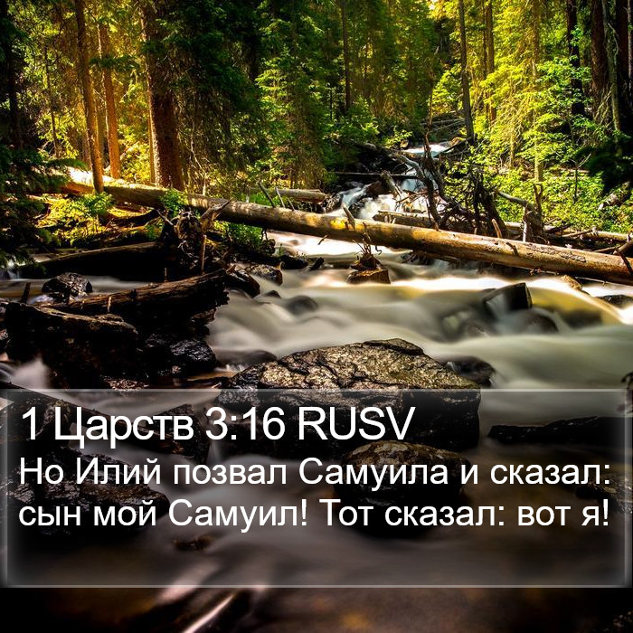 1 Царств 3:16 RUSV Bible Study