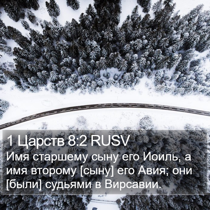 1 Царств 8:2 RUSV Bible Study