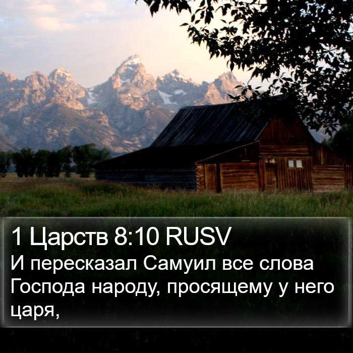 1 Царств 8:10 RUSV Bible Study