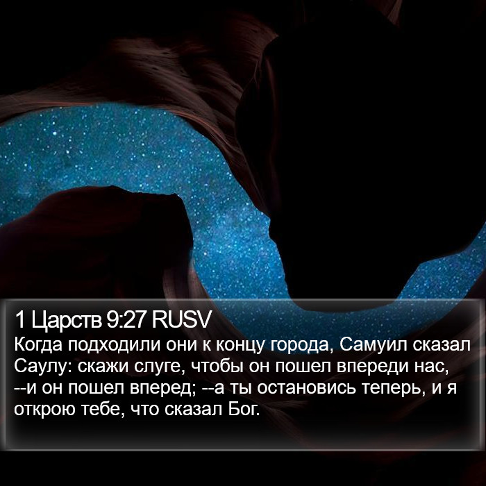 1 Царств 9:27 RUSV Bible Study