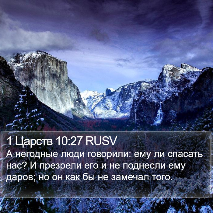 1 Царств 10:27 RUSV Bible Study