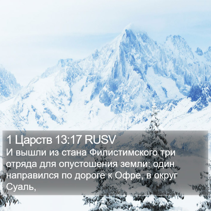 1 Царств 13:17 RUSV Bible Study