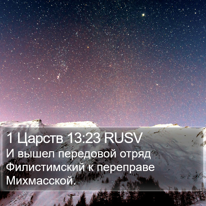 1 Царств 13:23 RUSV Bible Study