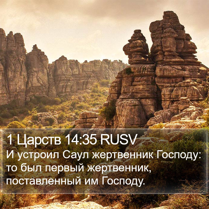 1 Царств 14:35 RUSV Bible Study