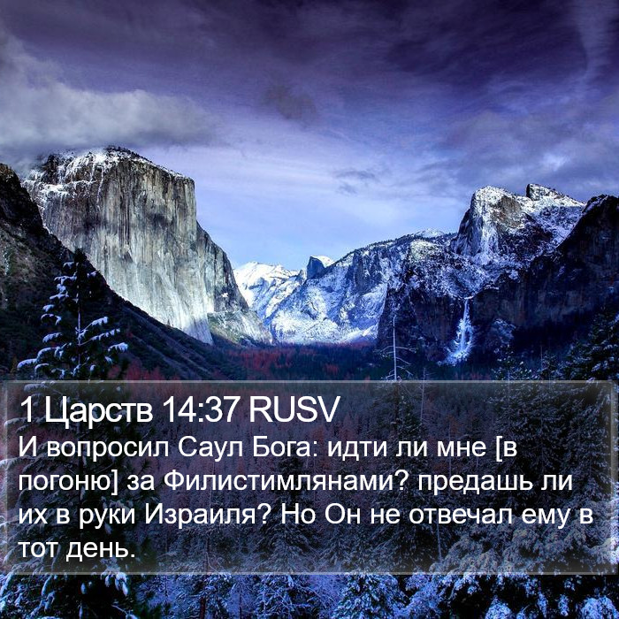 1 Царств 14:37 RUSV Bible Study