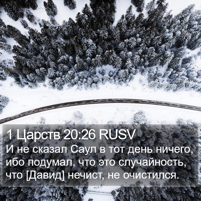 1 Царств 20:26 RUSV Bible Study