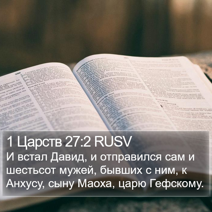 1 Царств 27:2 RUSV Bible Study