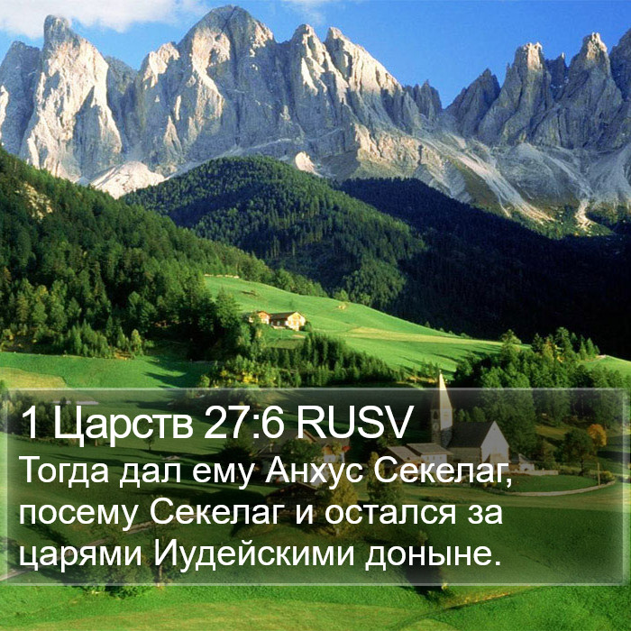 1 Царств 27:6 RUSV Bible Study