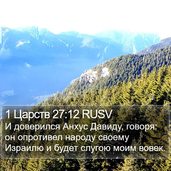 1 Царств 27:12 RUSV Bible Study