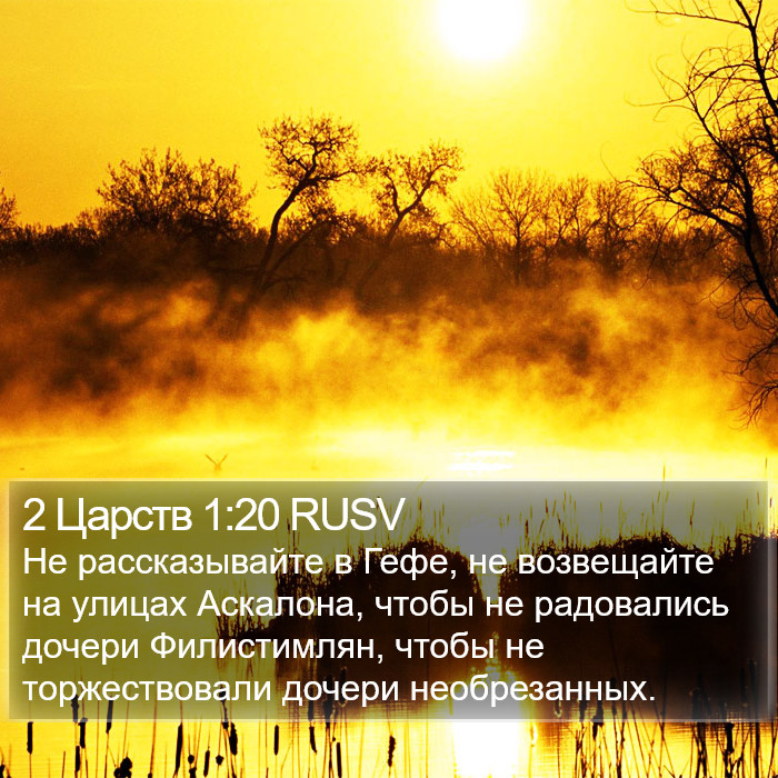 2 Царств 1:20 RUSV Bible Study