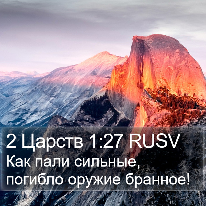 2 Царств 1:27 RUSV Bible Study